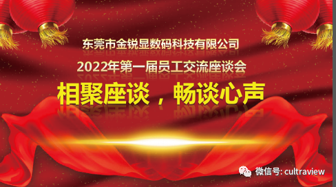 相聚座谈，畅谈心声——记东莞九位树第一届员工座谈会