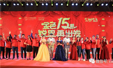 金色15载，锐显再出发 —记九位树15周年庆典暨迎新晚会